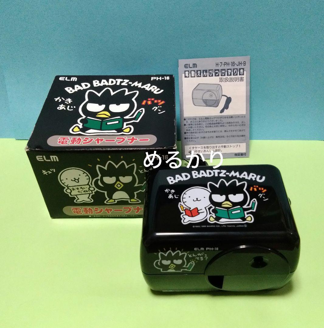 ふ*る様 サンリオ　バッドばつ丸　電動シャープナー　電動えんぴつけずり　鉛筆削り