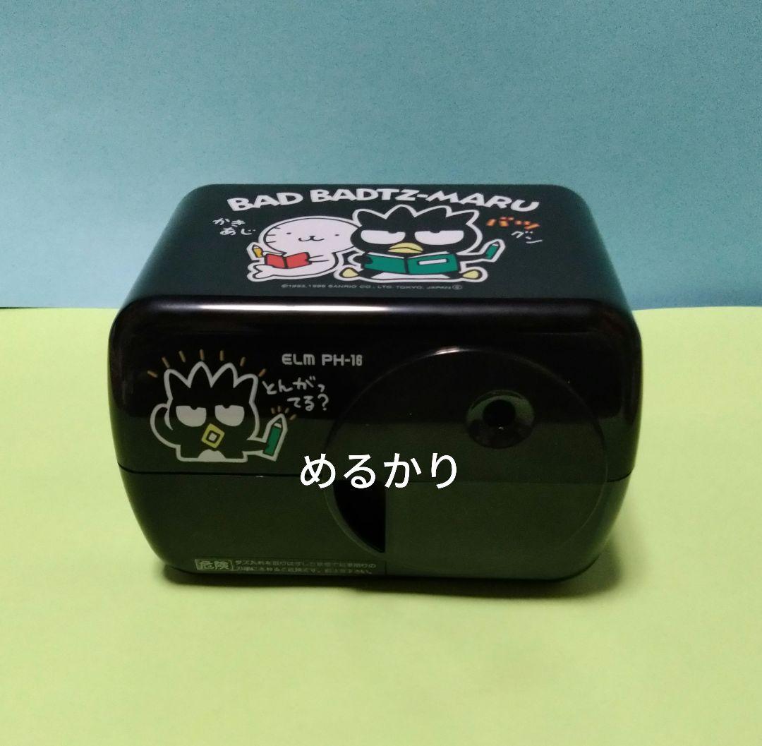 ふ*る様 サンリオ　バッドばつ丸　電動シャープナー　電動えんぴつけずり　鉛筆削り