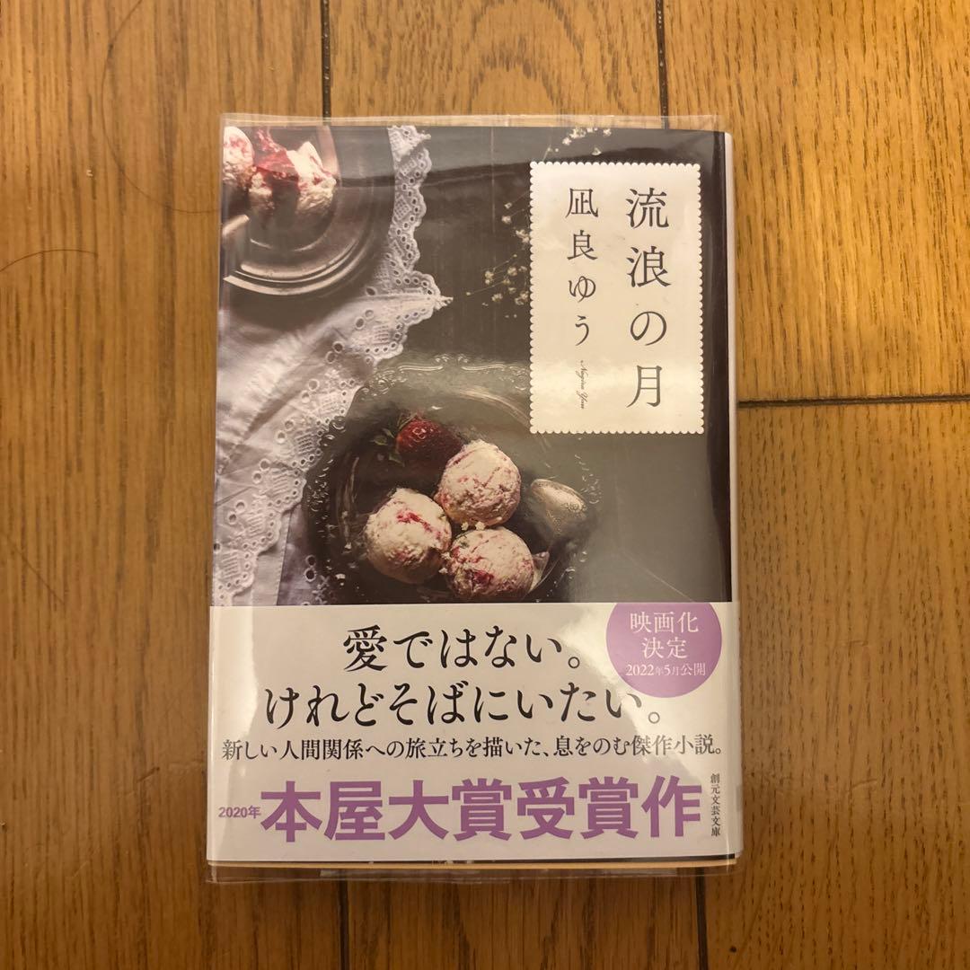 まとめ売り（バラ売り可！）辻村深月　凪良ゆう　道尾秀介　柚月裕子