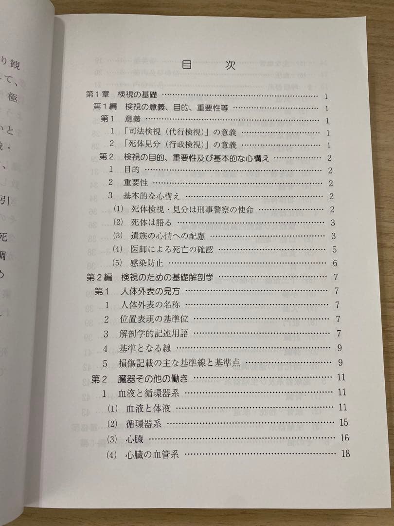 『検視のてびき』福岡県検視業務研究会 編 （部内用・入手困難資料）