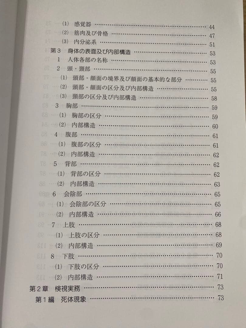 『検視のてびき』福岡県検視業務研究会 編 （部内用・入手困難資料）