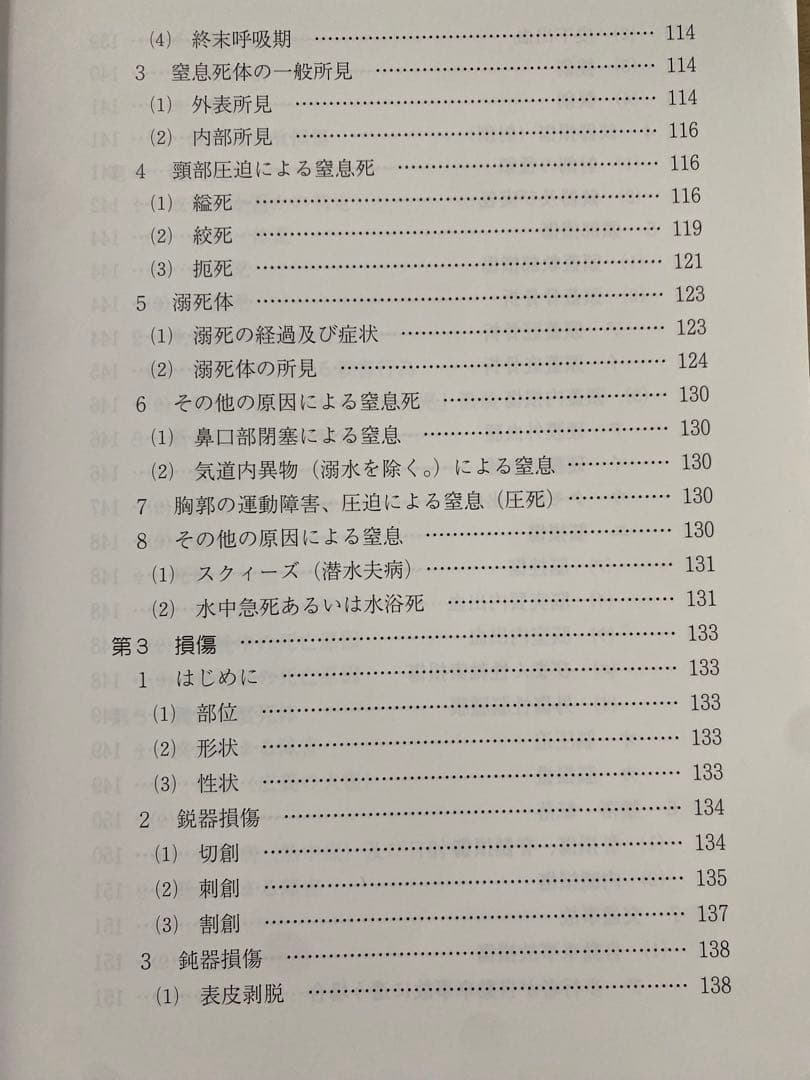 『検視のてびき』福岡県検視業務研究会 編 （部内用・入手困難資料）