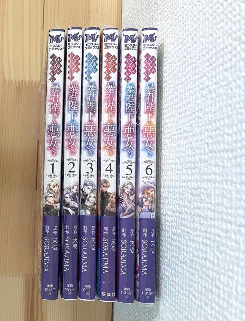 お求めいただいた暴君陛下の悪女です 既刊全巻セット