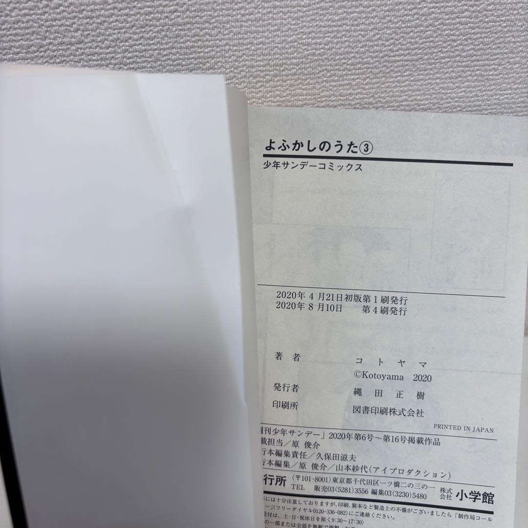 【大人気】よふかしのうた 全20巻セット コトヤマ