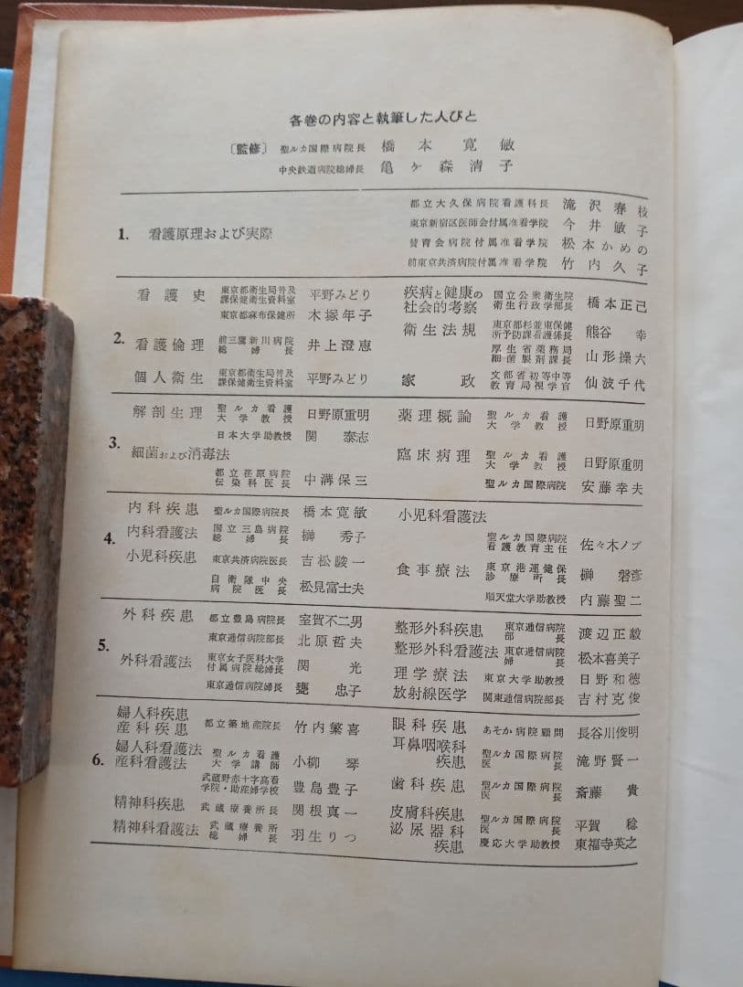 看護学教科書　６冊おまとめ　医学　古書