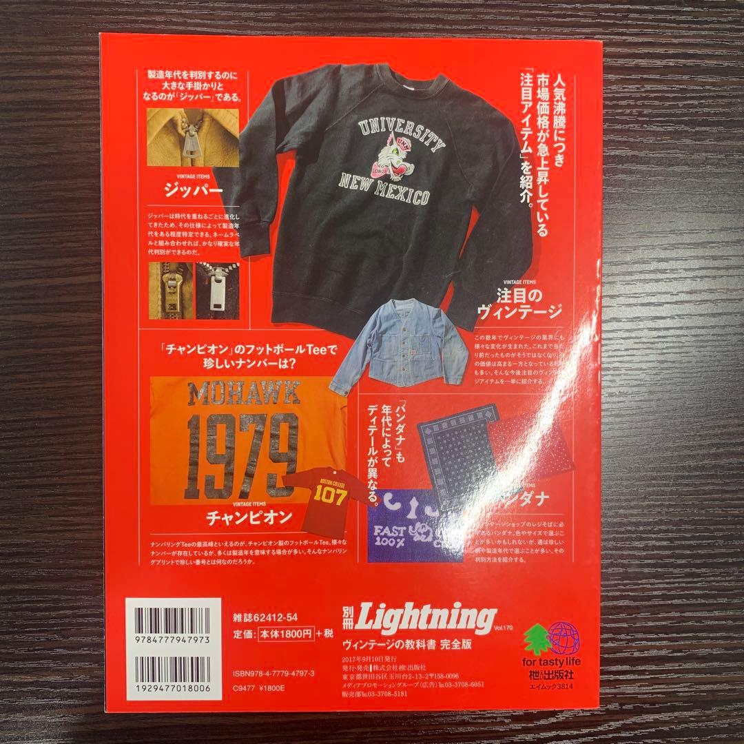 別冊ライトニング VOL.170 ヴィンテージの教科書 完全版