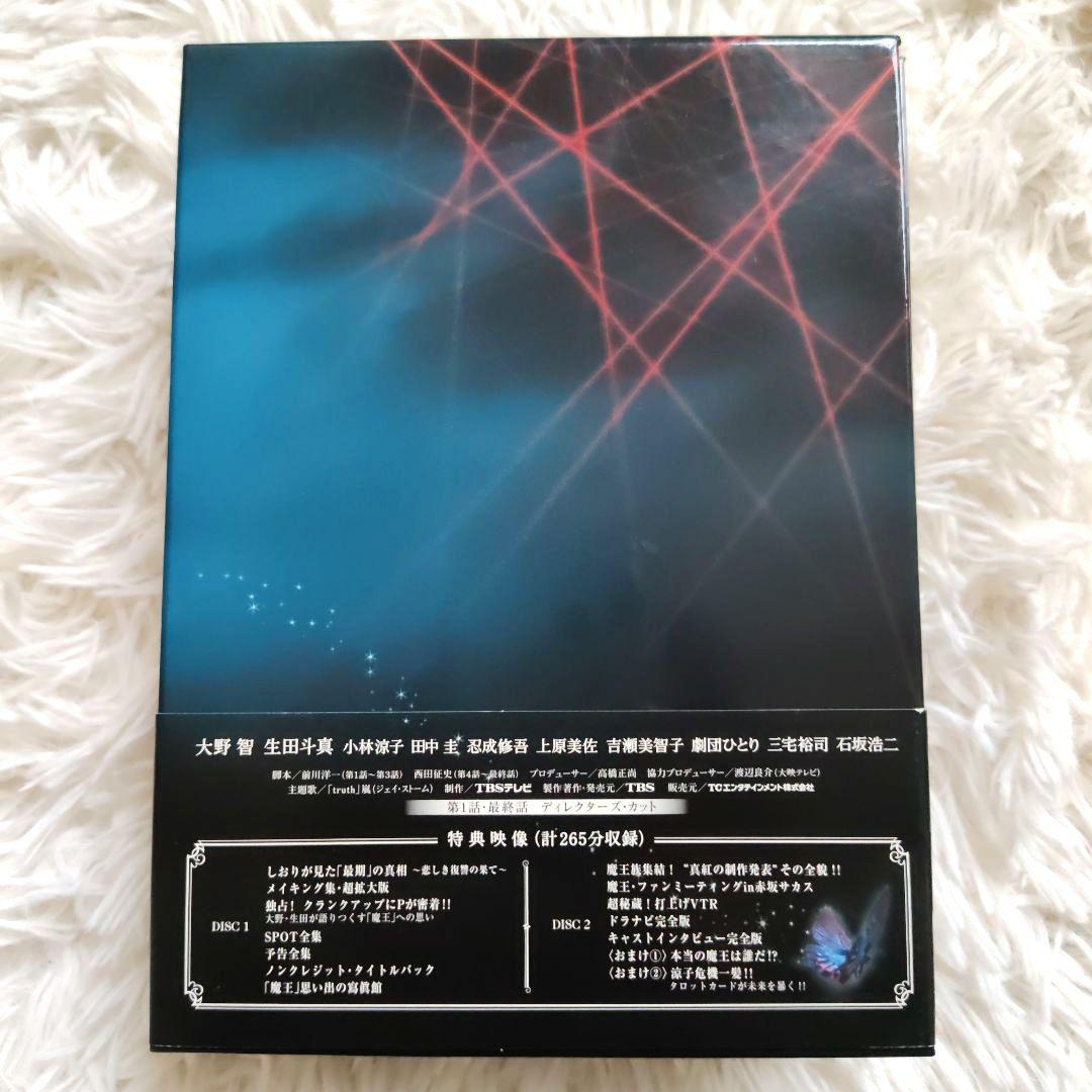 初回限定盤 嵐 大野智 主演 ドラマ 『魔王』 DVD-BOX 帯付き