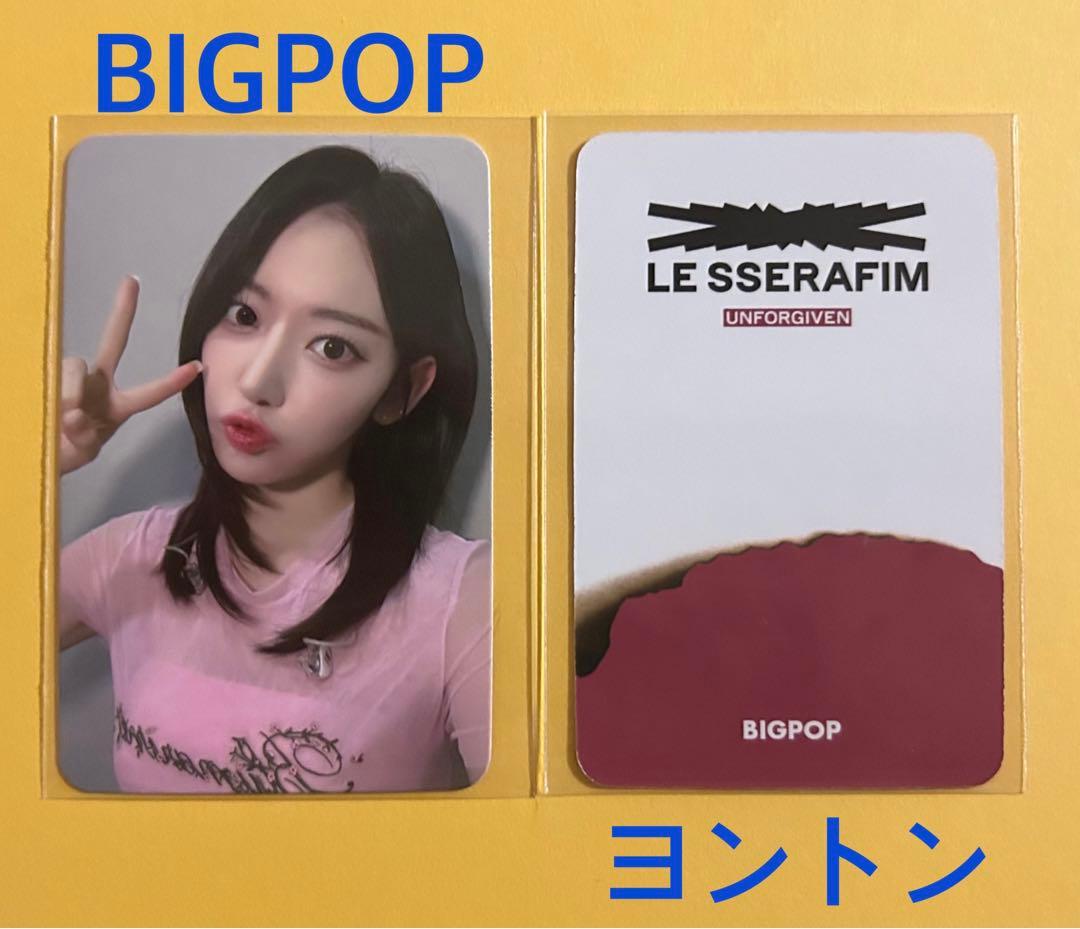 LE SSERAFIM UNFORGIVEN BIGPOP ヨントン 3枚セット