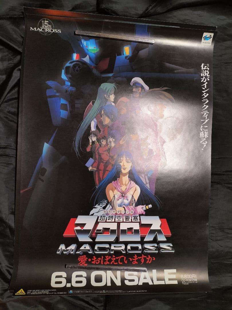 マクロス　ポスター　まとめ売りセット