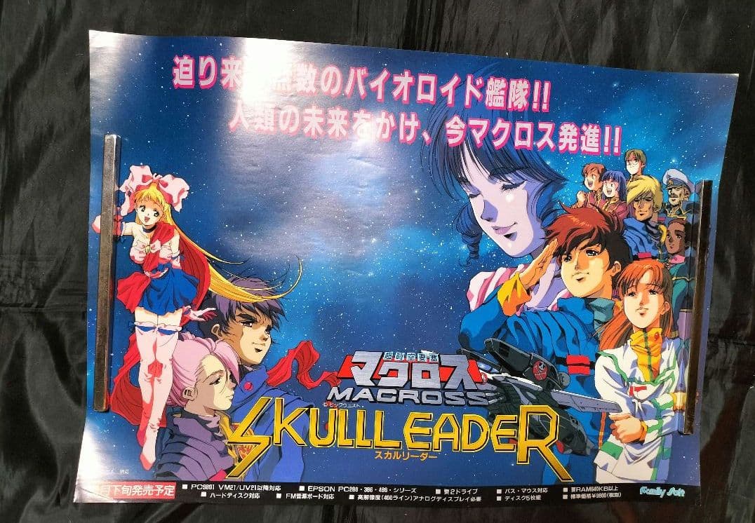 マクロス　ポスター　まとめ売りセット