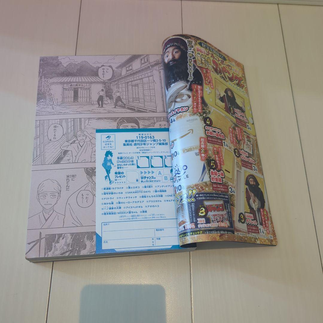 週刊少年ジャンプ 2023年　42号　カグラバチ　新連載