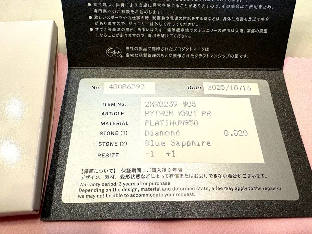 スタージュエリー　プラチナ　PYTHON KNOT　ヘビ　ピンキーリング　5号