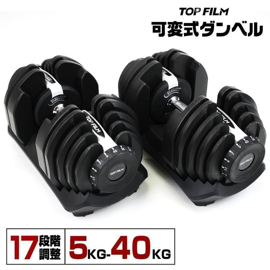 【新品】ダンベル 可変式 40kg 40キロ 2個セット 多機能 R2597