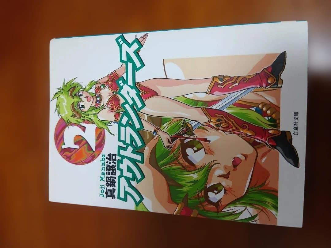 アウトランダーズ 文庫版 1-4巻　グラシェールの鍵