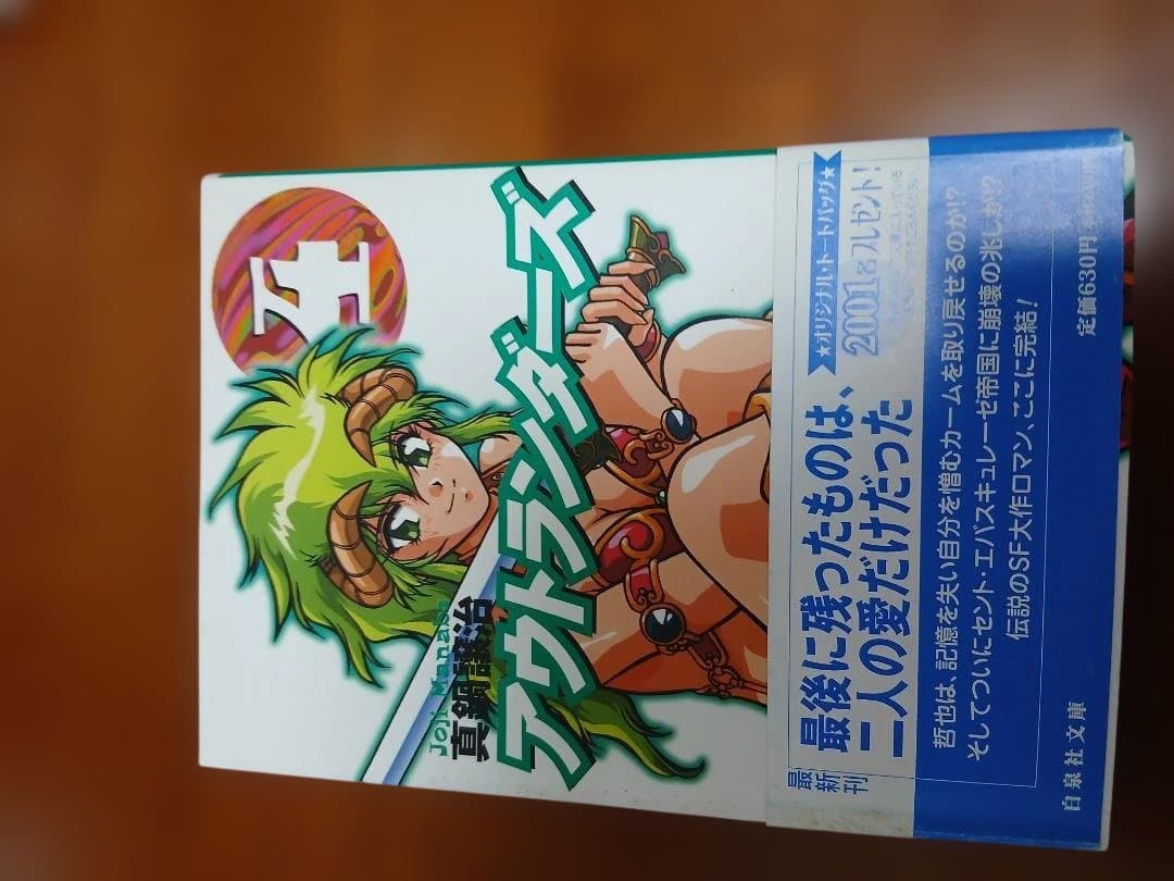 アウトランダーズ 文庫版 1-4巻　グラシェールの鍵