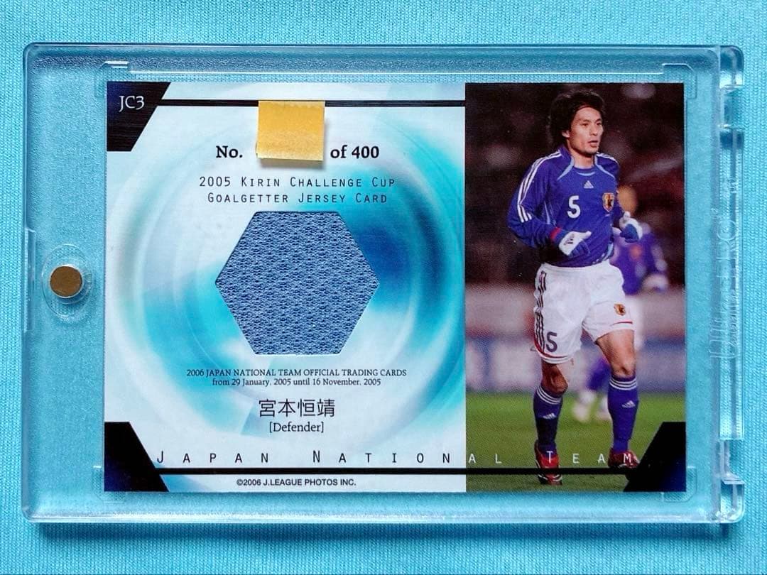 2006 日本代表カード 宮本恒靖 ジャージカード 400枚限定