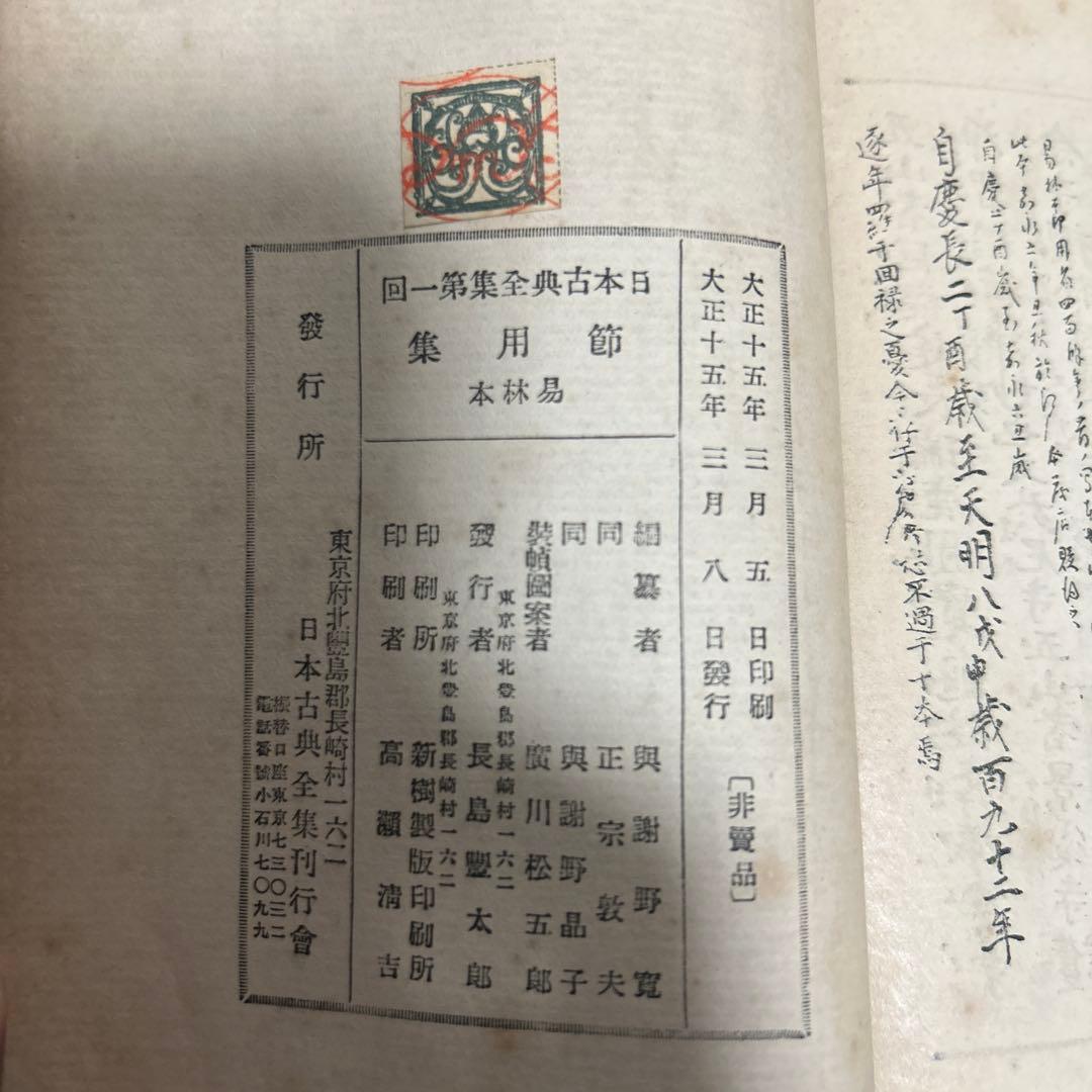 希少 非売品 日本古典全集 24冊セット ●中古品