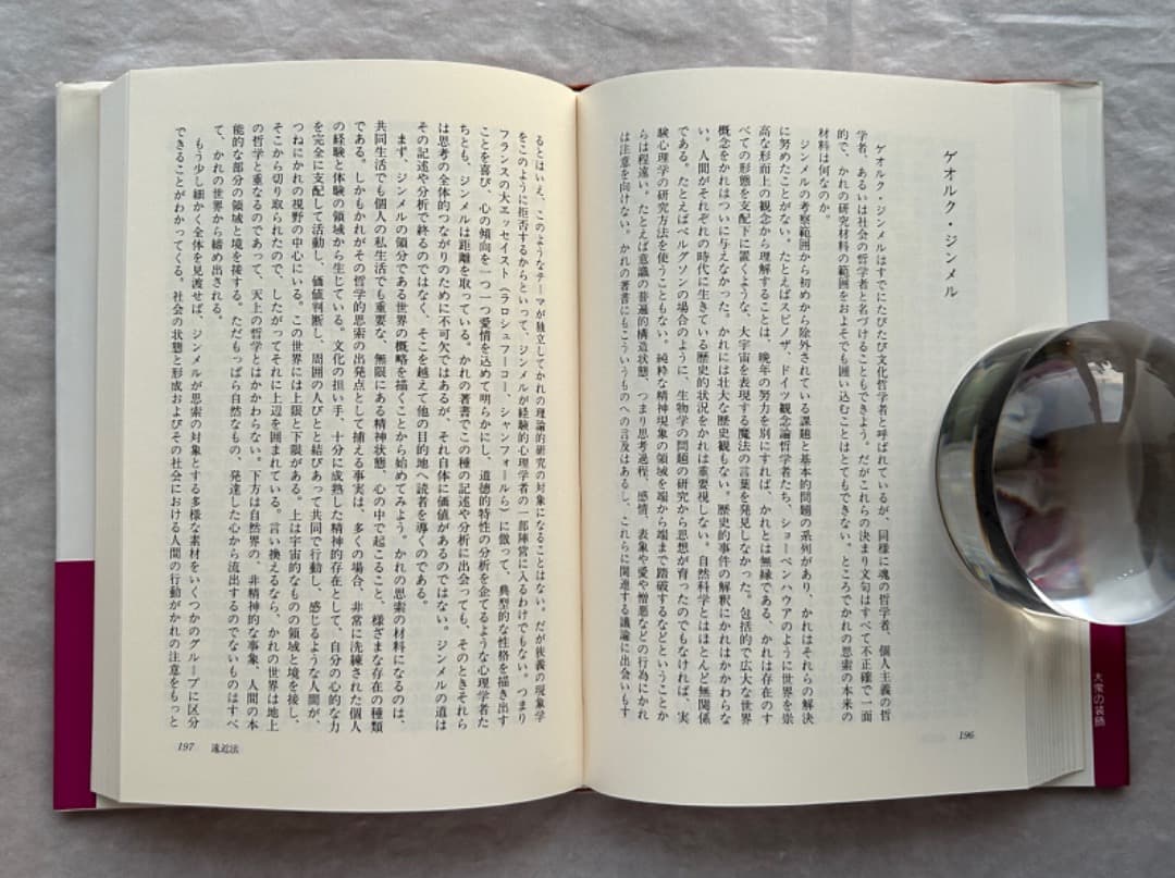 ジークフリート・クラカウアー『大衆の装飾』、法政大学出版局、1996年。