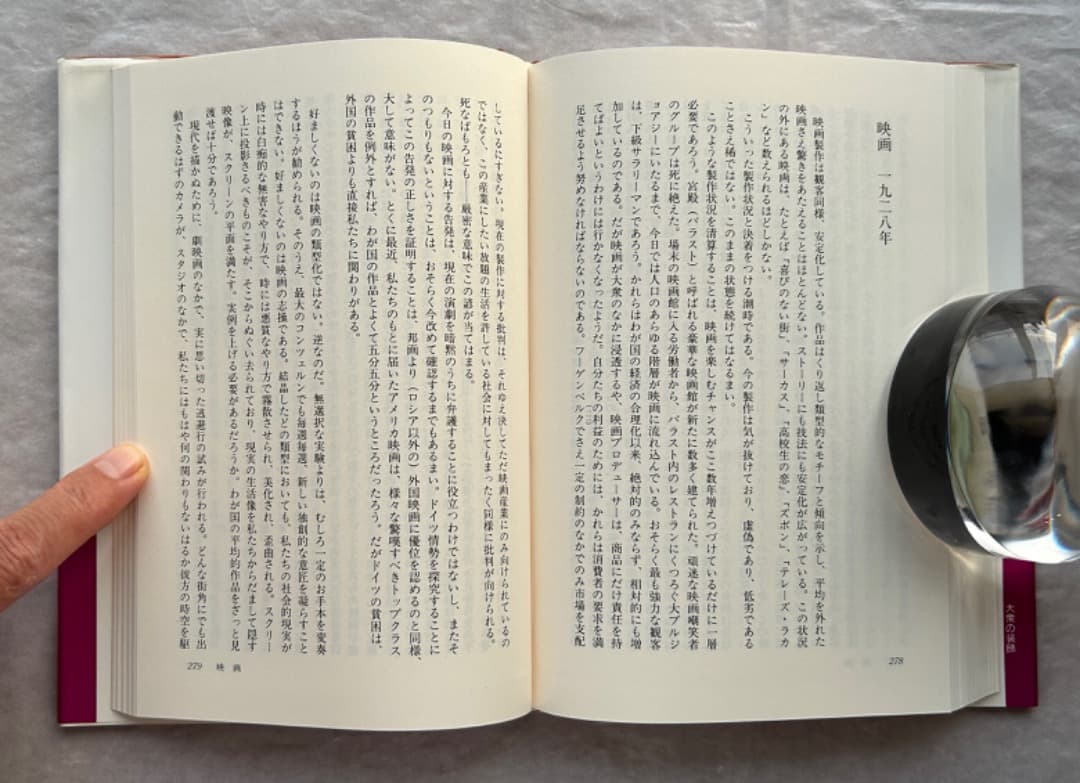 ジークフリート・クラカウアー『大衆の装飾』、法政大学出版局、1996年。