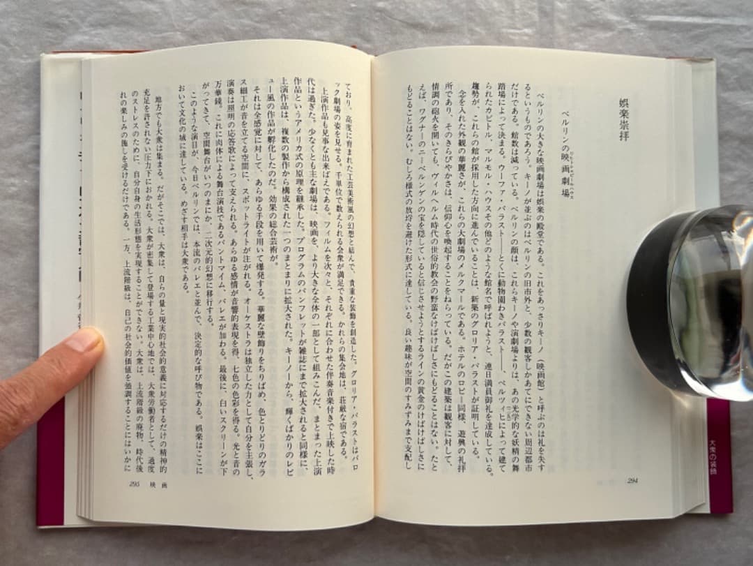 ジークフリート・クラカウアー『大衆の装飾』、法政大学出版局、1996年。