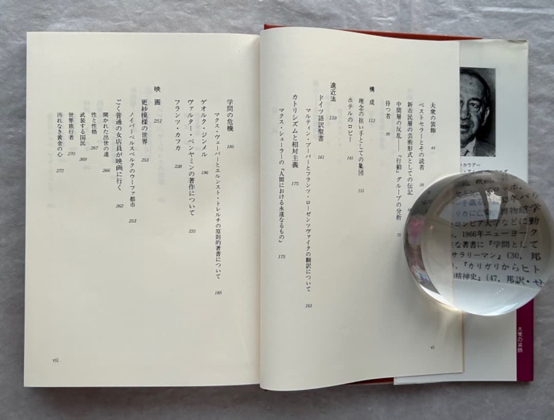 ジークフリート・クラカウアー『大衆の装飾』、法政大学出版局、1996年。