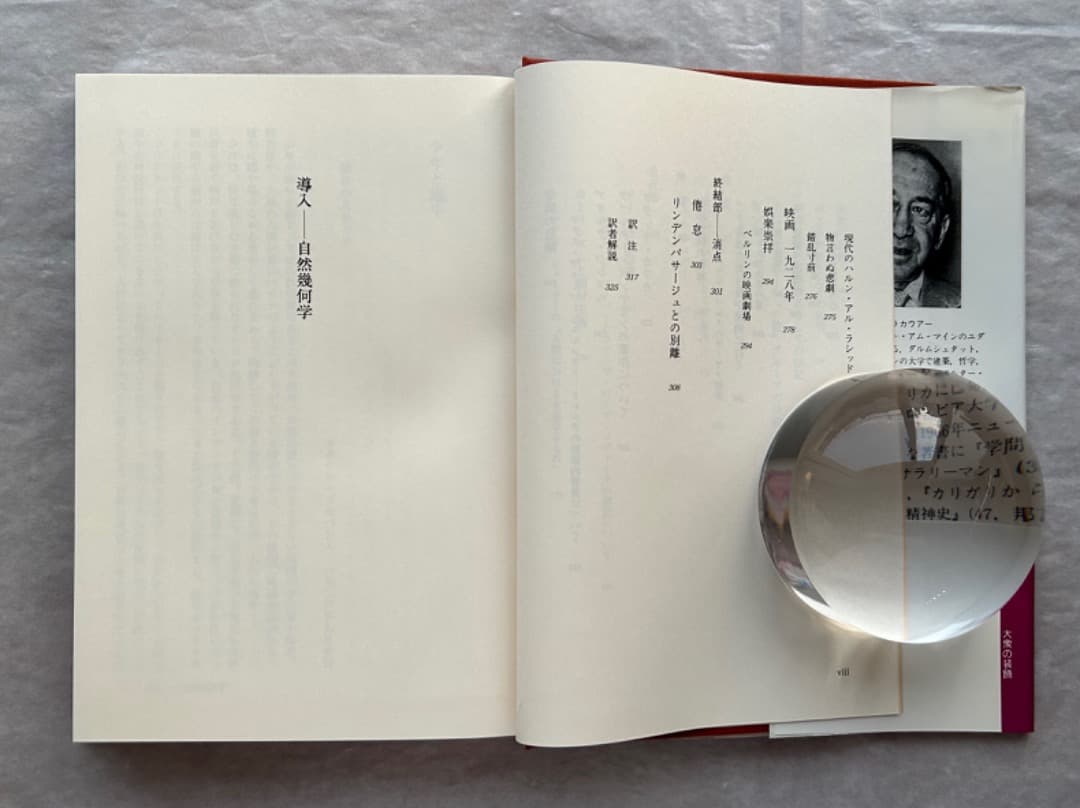 ジークフリート・クラカウアー『大衆の装飾』、法政大学出版局、1996年。