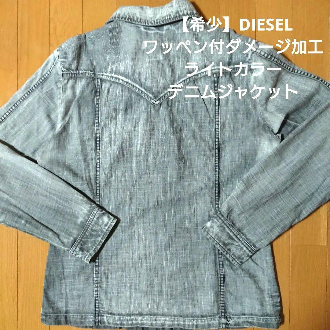 【希少】DIESEL ワッペン付ダメージ加工ライトカラーデニムジャケット