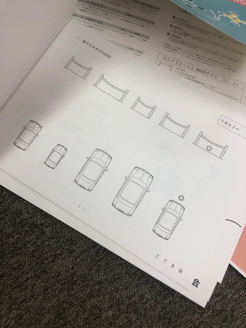 こぐま会ひとりでとっくん365　01～12ほか１5冊　中古