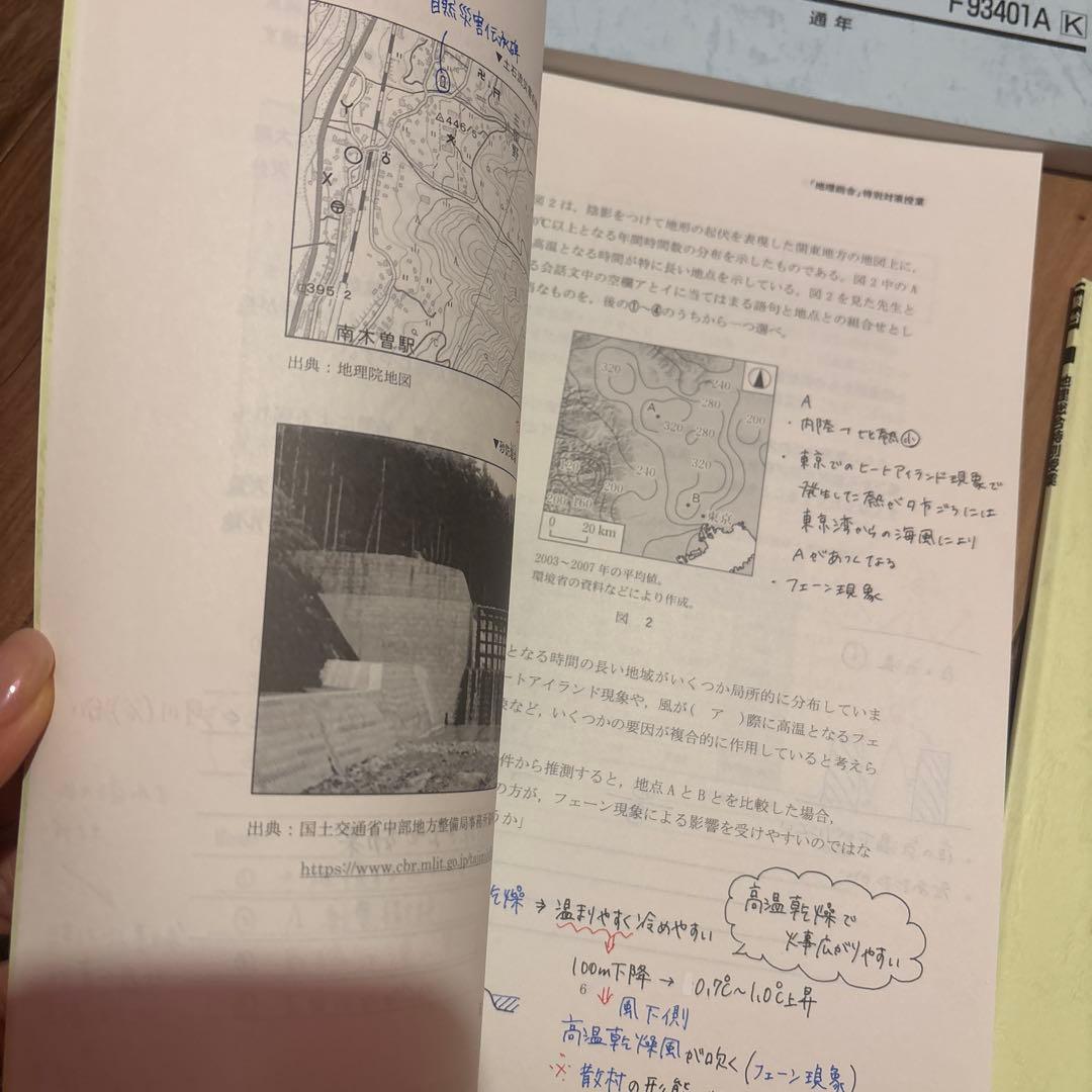 駿台地理 2025 特別授業資料セット