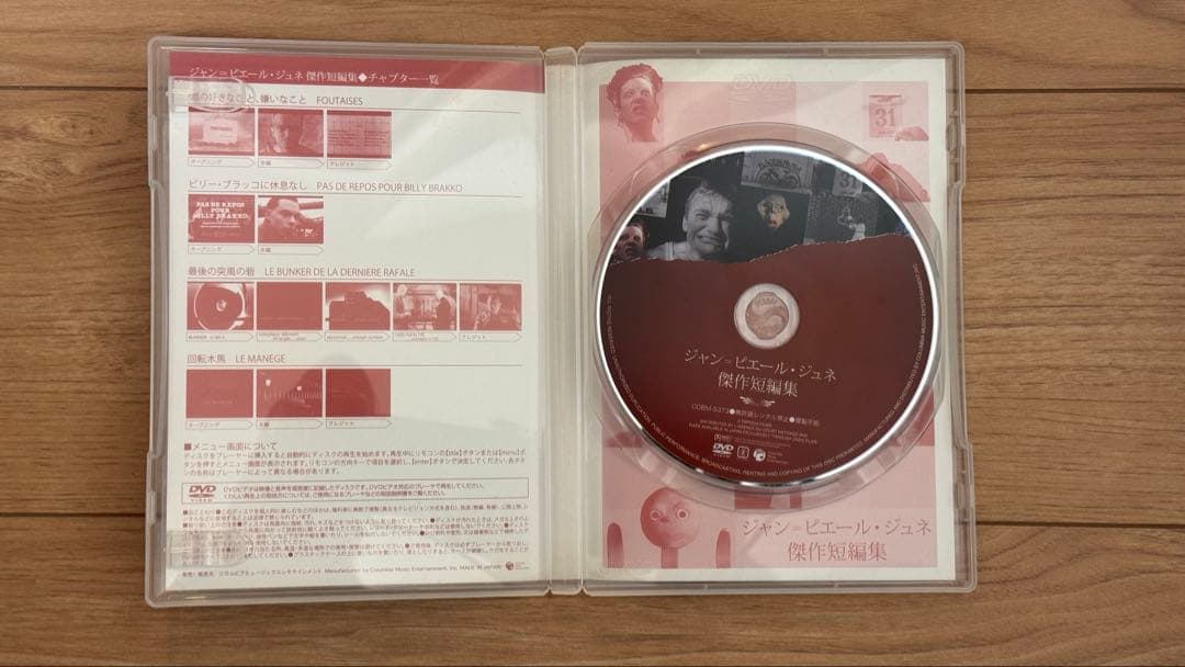 ジャン・ピエール・ジュネ 傑作短編集 DVD 希少