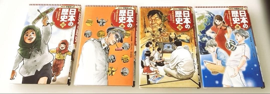集英社版学習まんが　日本の歴史 １巻〜２０巻セット