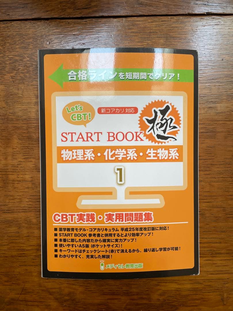 Let's CBT START BOOK レッツCBT