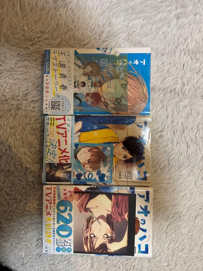 アオのハコ1から18巻