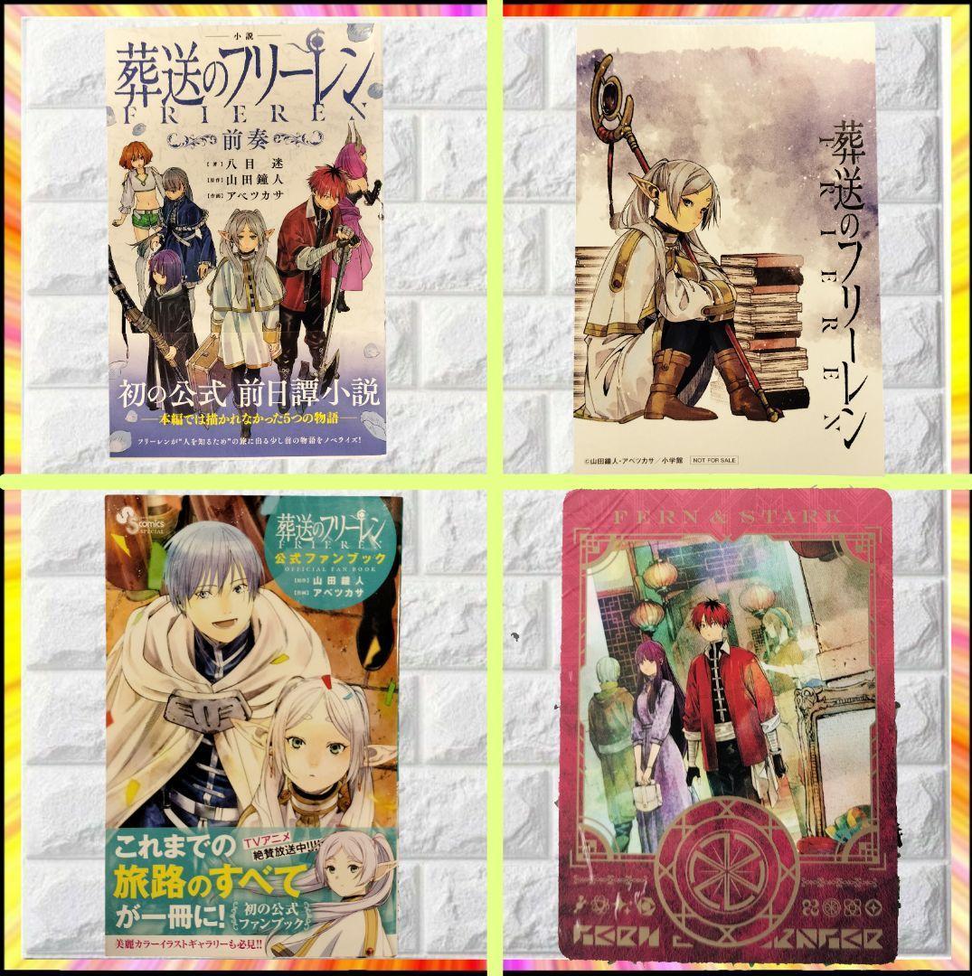 【希少】 葬送のフリーレン 全18巻 初版 帯付 特典 多数 新品 特装版