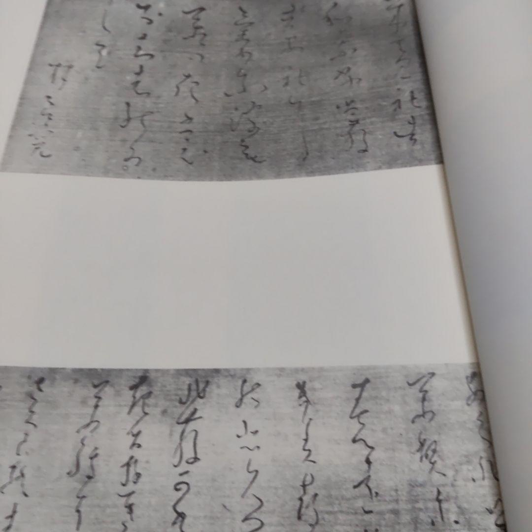 良寛和尚遺墨集 送料込み