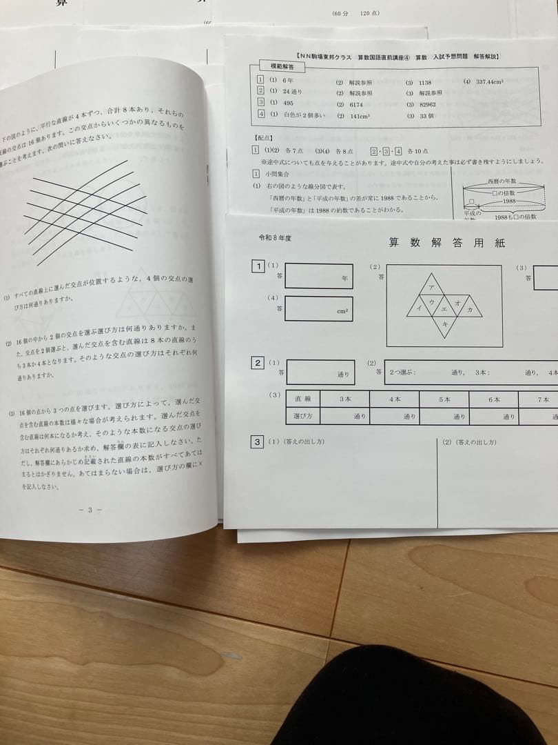 【完全未使用】NN駒場東邦　完全予想問題　直前演習　算数（全6回）国語（全6回）