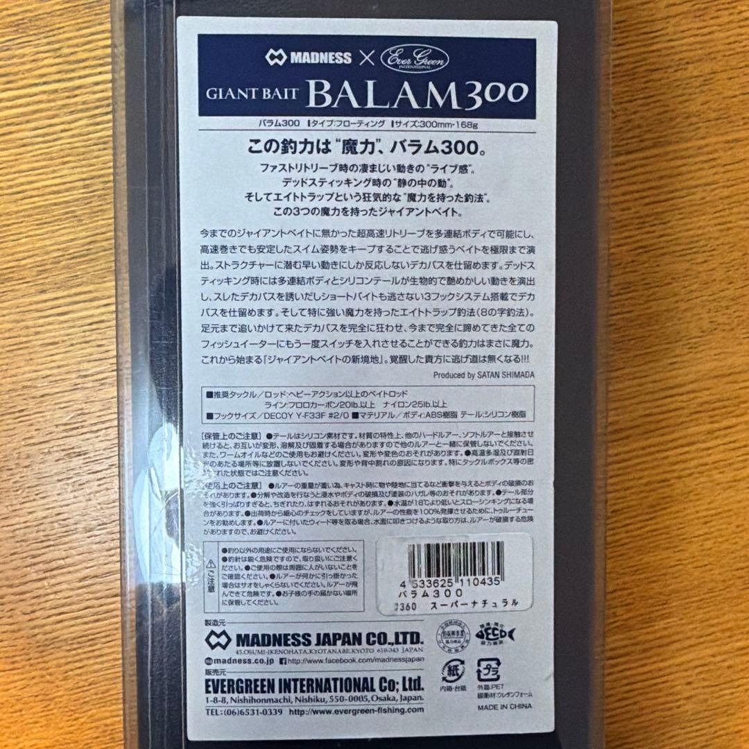 値下げ‼️MADNESS BALAM300 バラム300