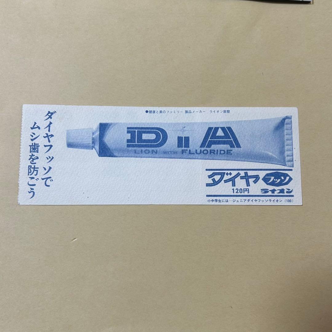 THE BEATLES 日本武道館公演チケット