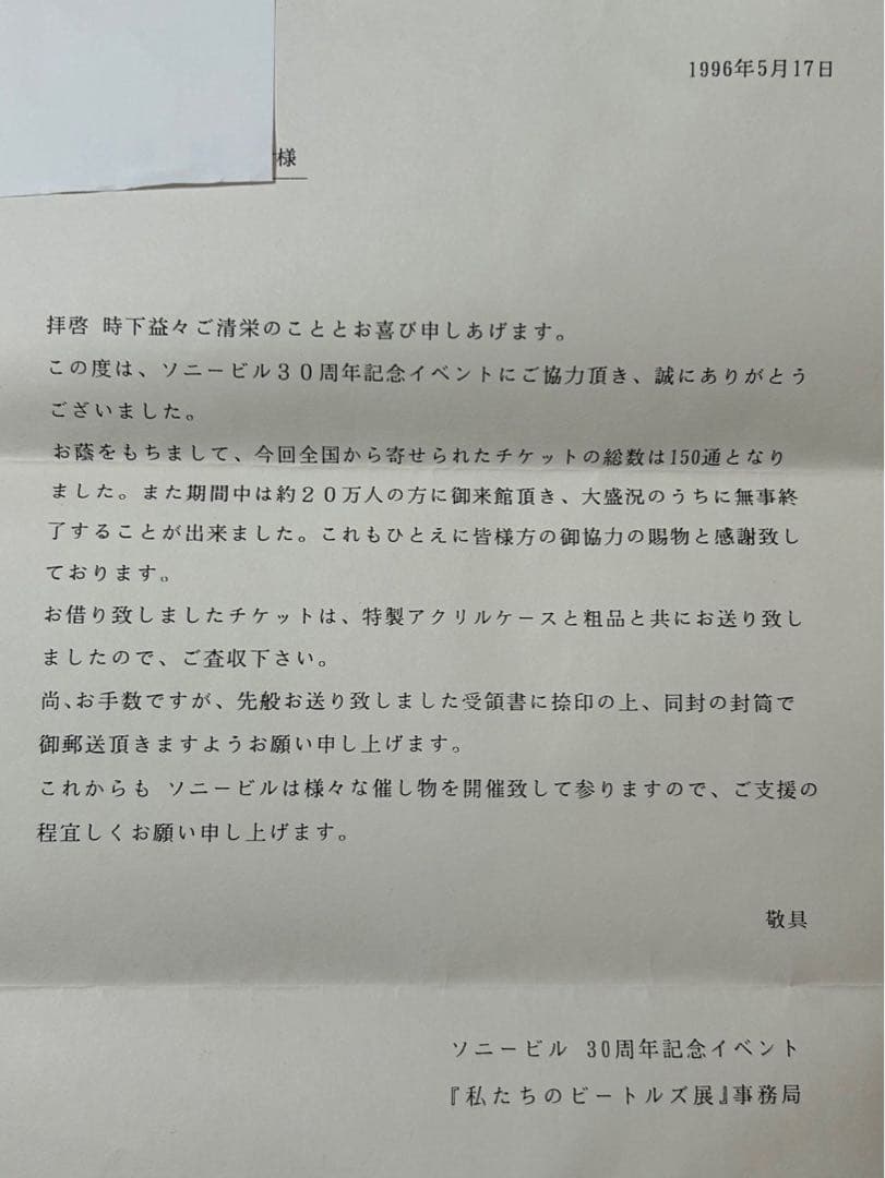 THE BEATLES 日本武道館公演チケット