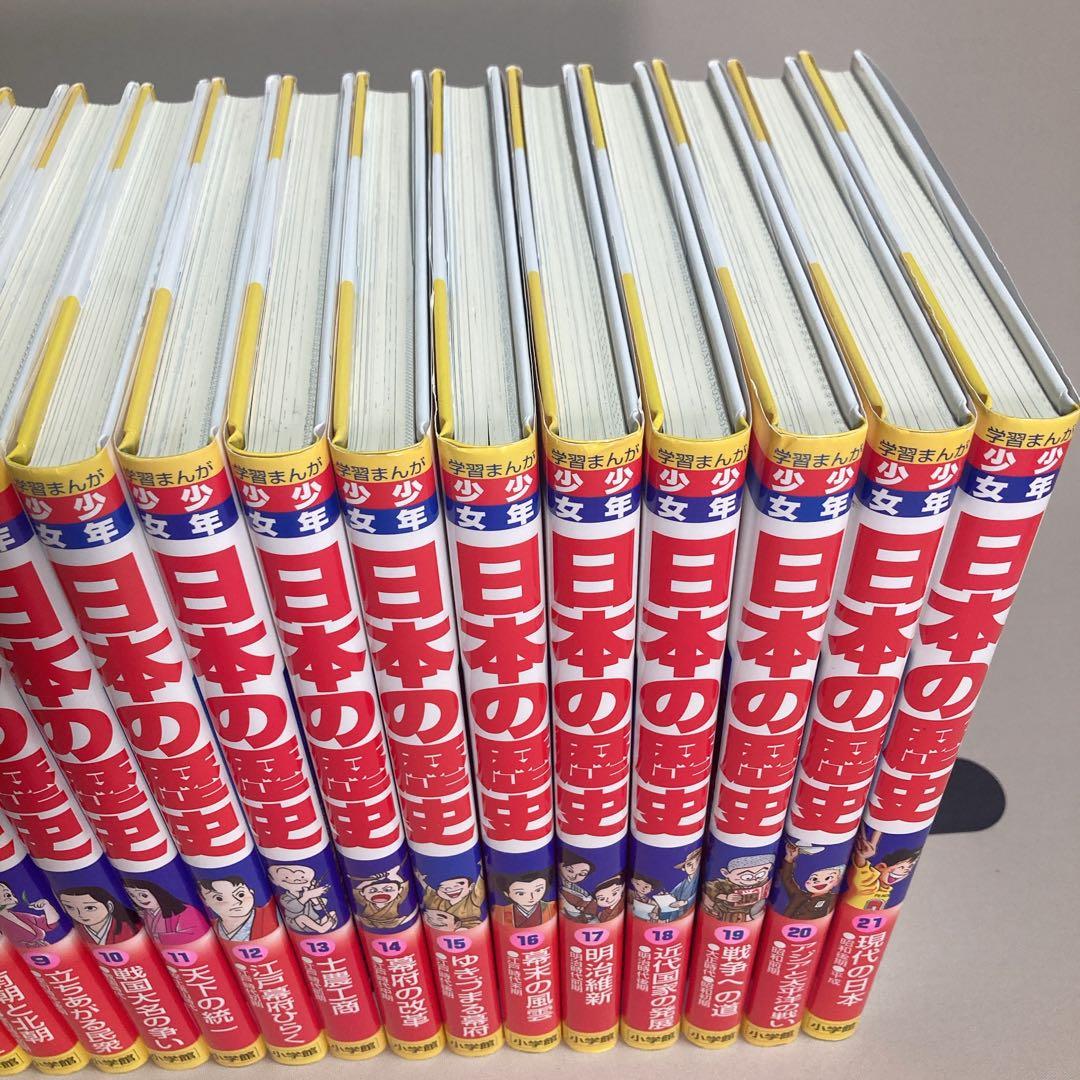 美品　全巻セット　少年少女日本の歴史 小学館　1～21巻