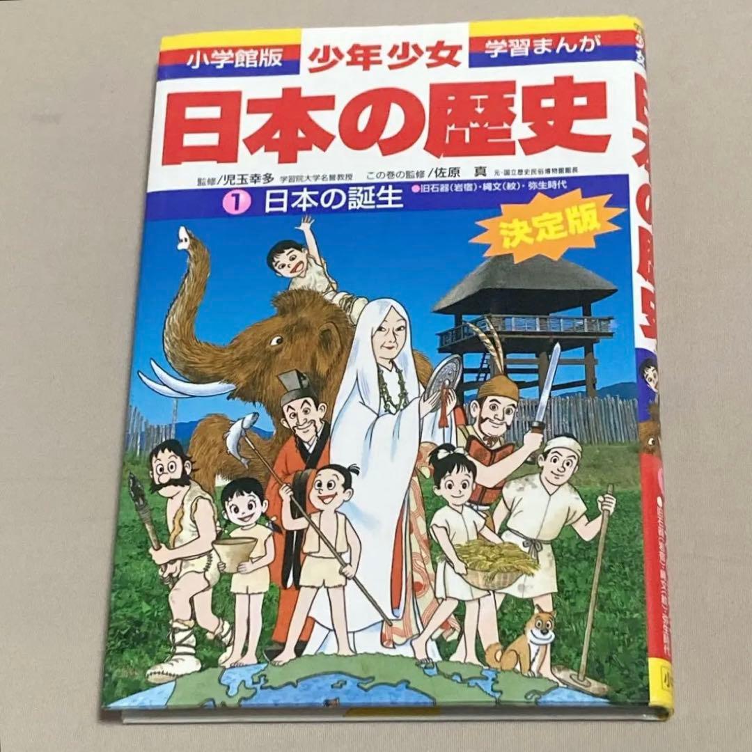 美品　全巻セット　少年少女日本の歴史 小学館　1～21巻