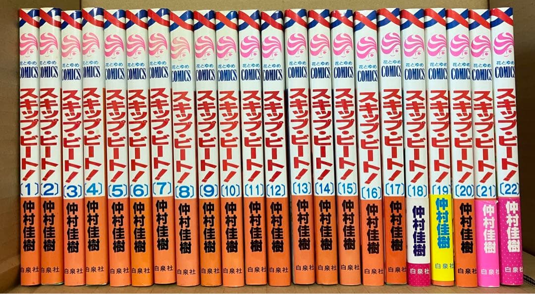 スキップ・ビート！1巻～44巻までのセット