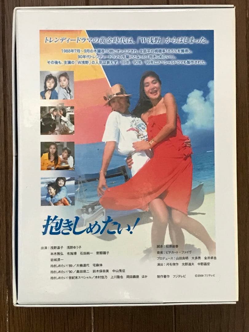 抱きしめたい！　DVD-BOX