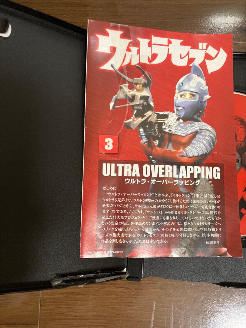 【動作確認済】2009年版　ウルトラセブン DVD 全12巻　プロマイド特典付
