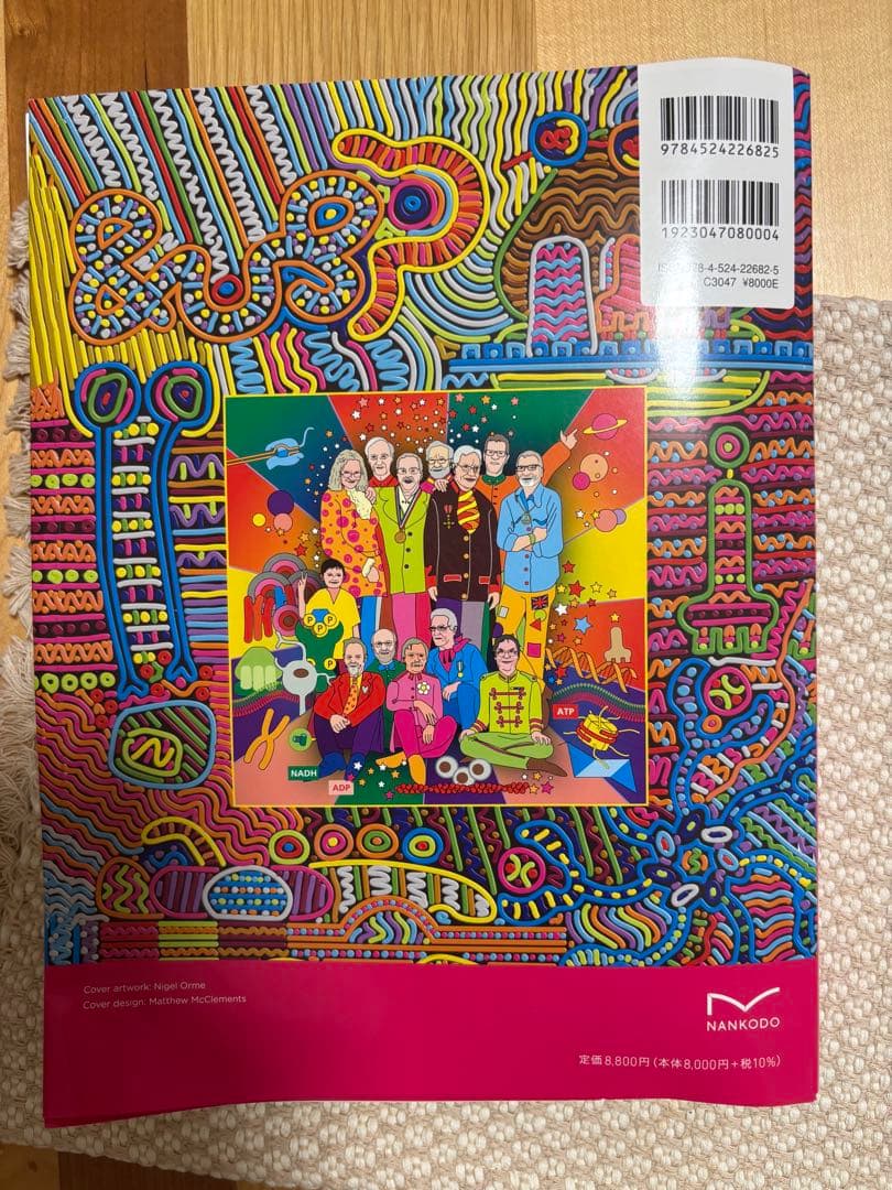 Essential細胞生物学【新品未使用】