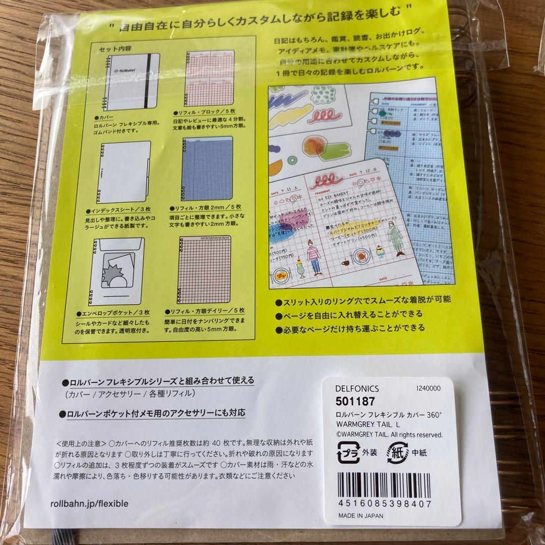 【Rollbahn】ロルバーン　フレキシブル　セット
