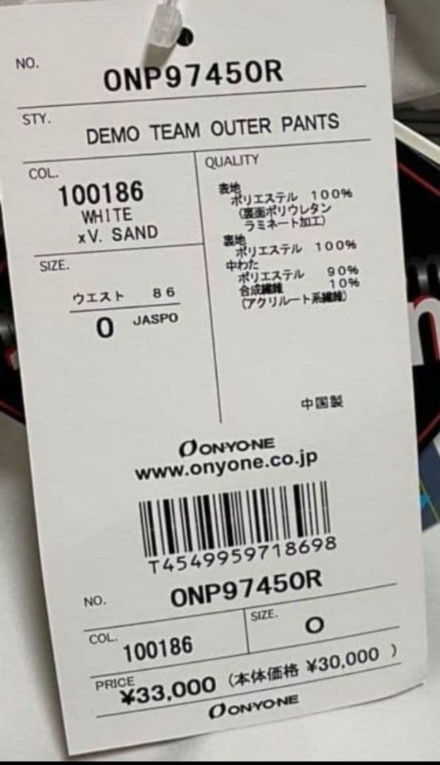 新品タグ付き オンヨネ パンツ DEMO TEAM OUTER PANTS
