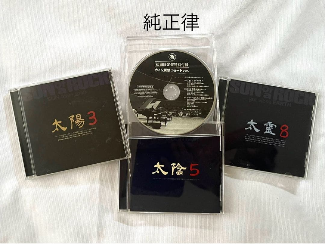 さとうみつろう サノバロックCD３枚➕純正律 CDセット