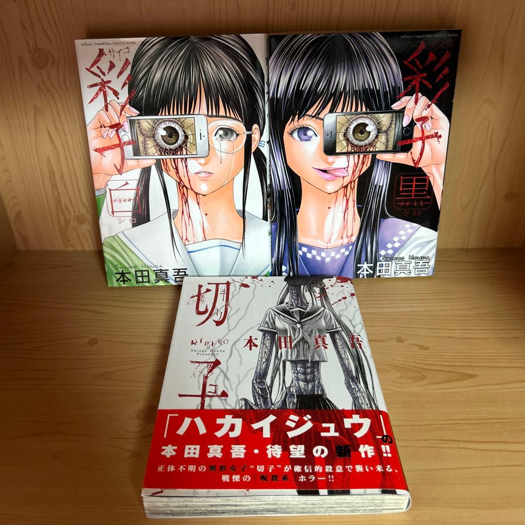 バラ売り可能ホラー漫画パニック漫画サイコ漫画アクション漫画まとめ売りセット
