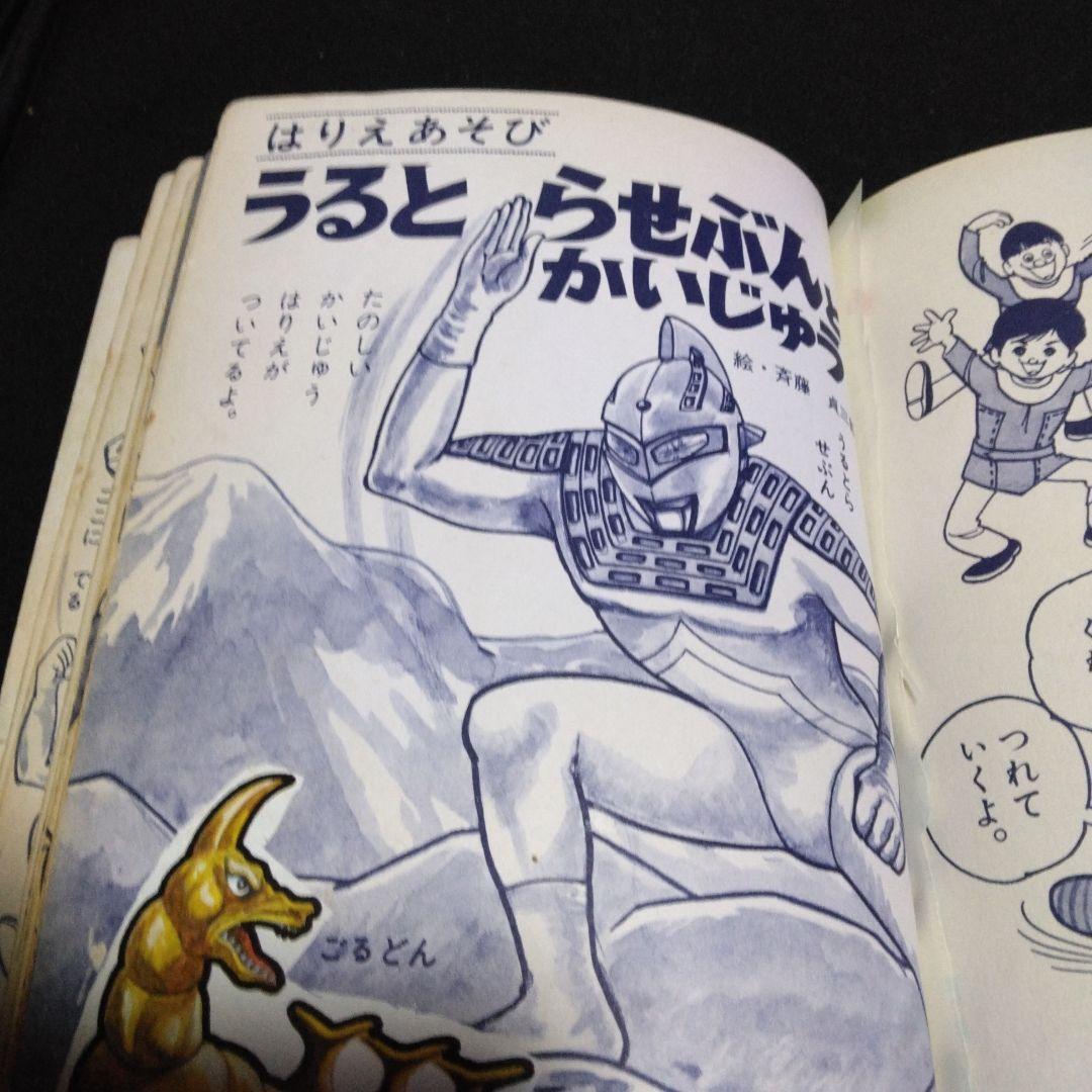 値下げ！貴重マンガステッカー版テレビまんが大行進昭和４５年３月号　小学館の絵本